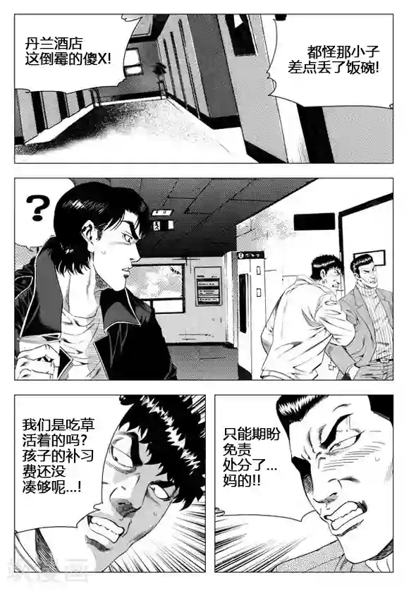 无角基因第41话