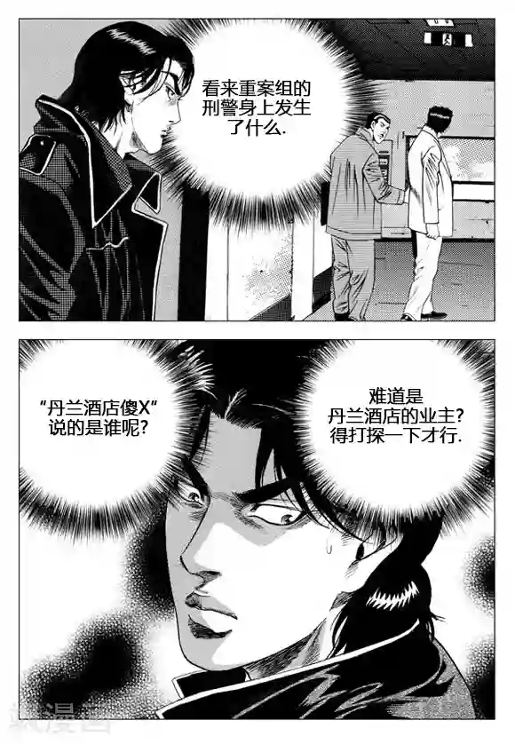 无角基因第41话