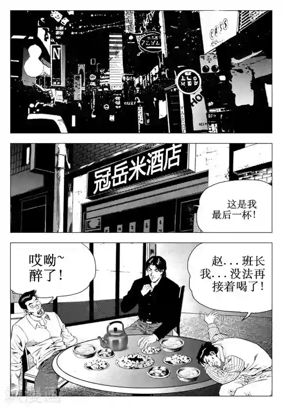 无角基因第41话