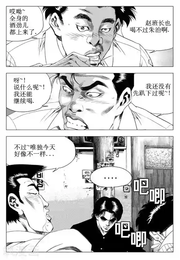 无角基因第41话