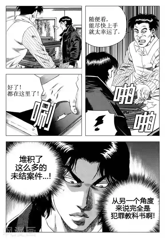 无角基因第41话