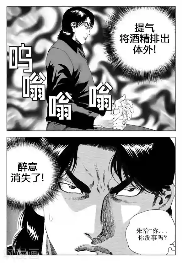 无角基因第41话