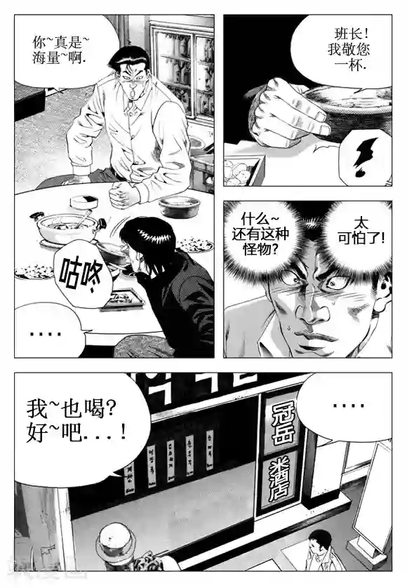无角基因第41话