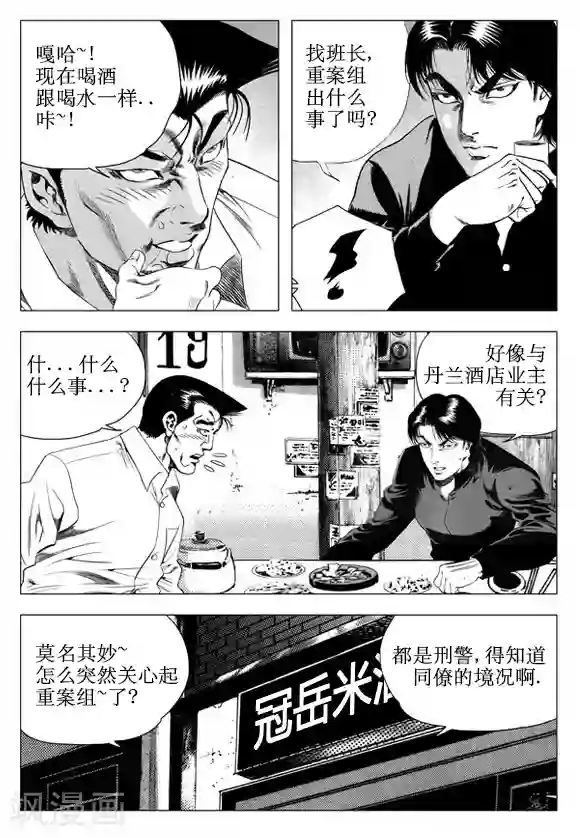 无角基因第41话