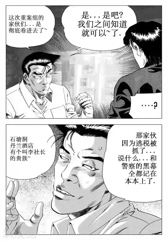 无角基因第41话