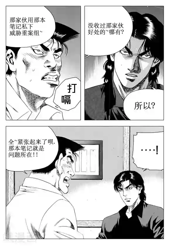 无角基因第41话