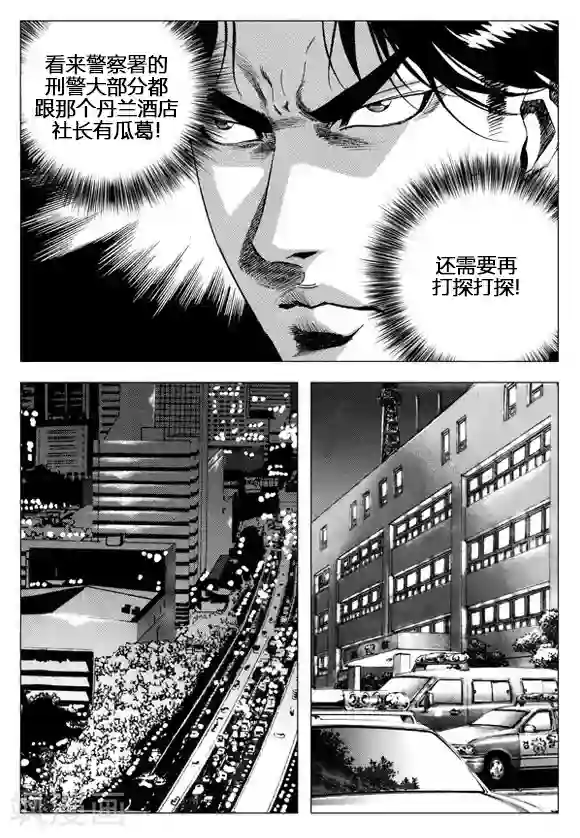 无角基因第41话