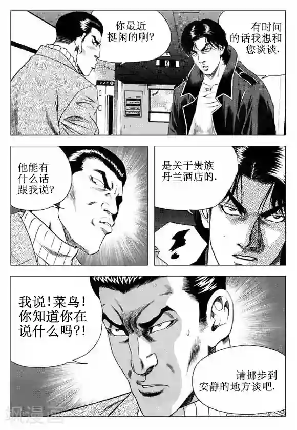 无角基因第41话