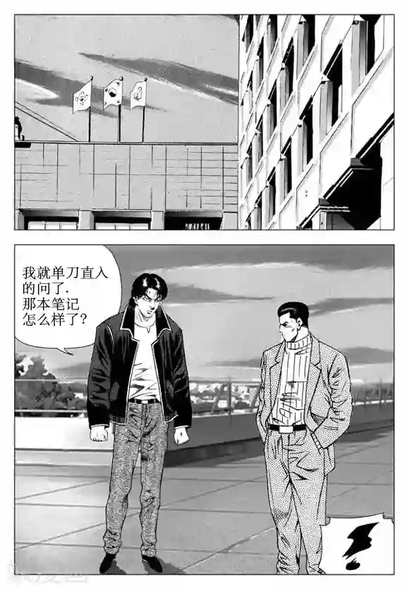 无角基因第41话