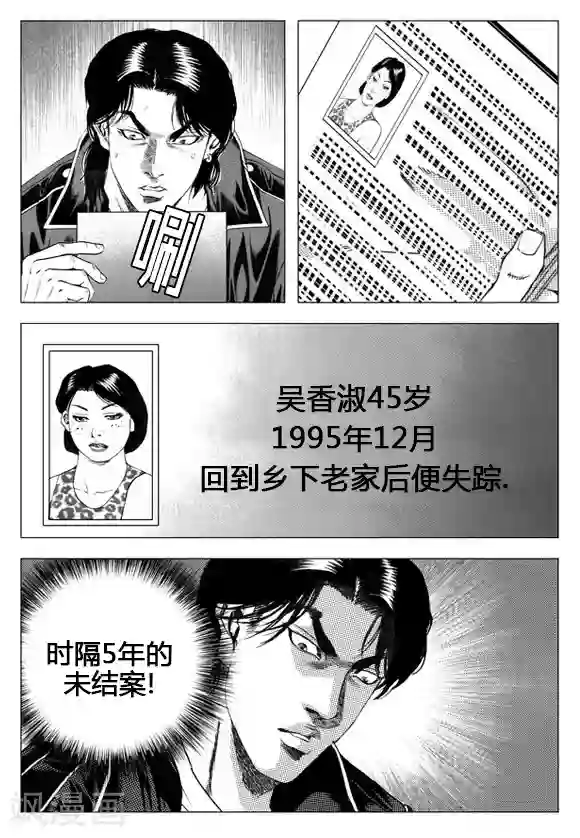 无角基因第41话