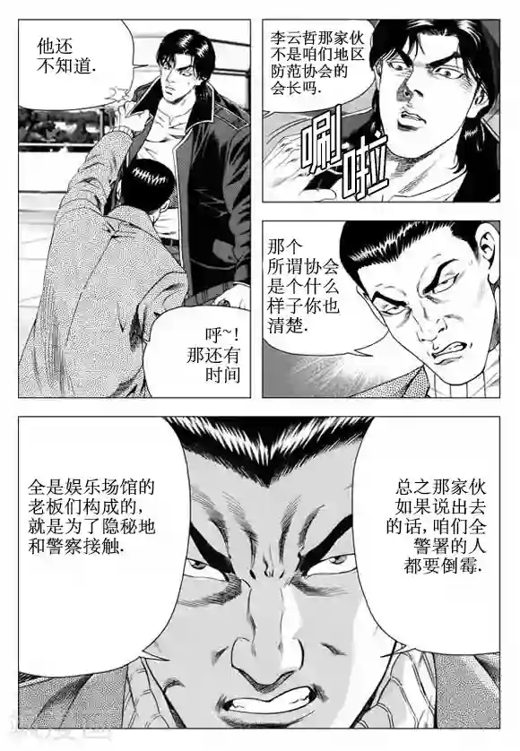 无角基因第41话