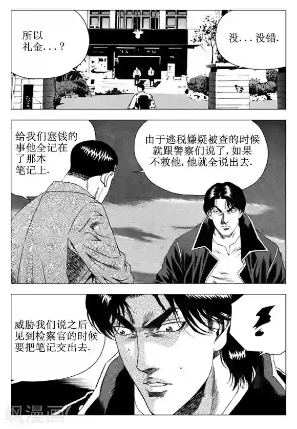 无角基因第41话