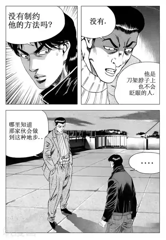 无角基因第41话