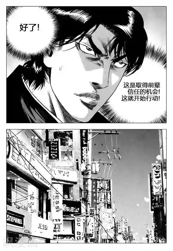 无角基因第41话