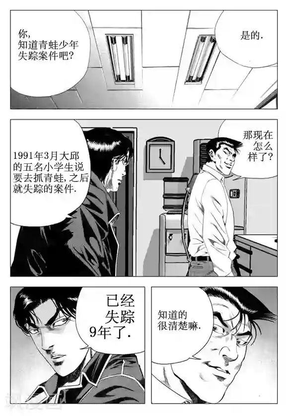 无角基因第41话