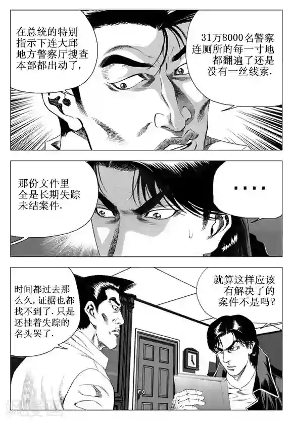 无角基因第41话