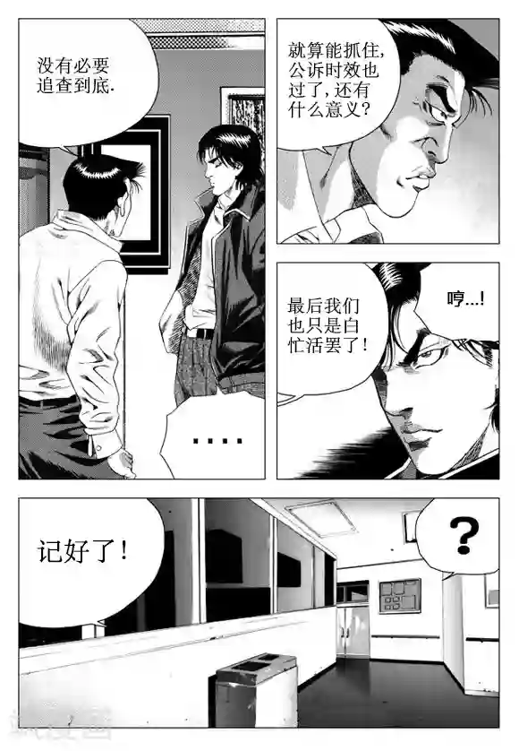 无角基因第41话