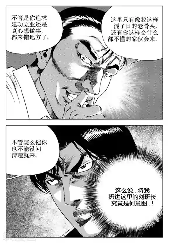 无角基因第41话