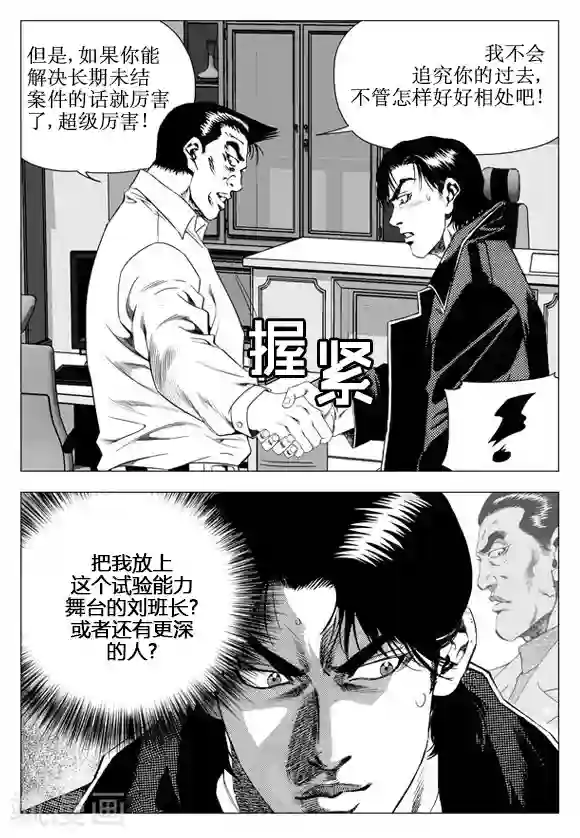 无角基因第41话