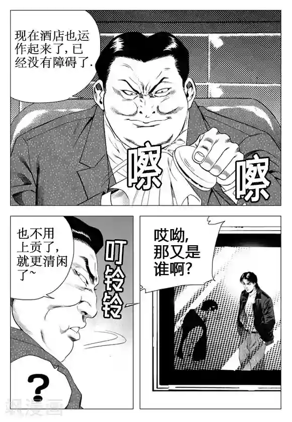 无角基因第42话