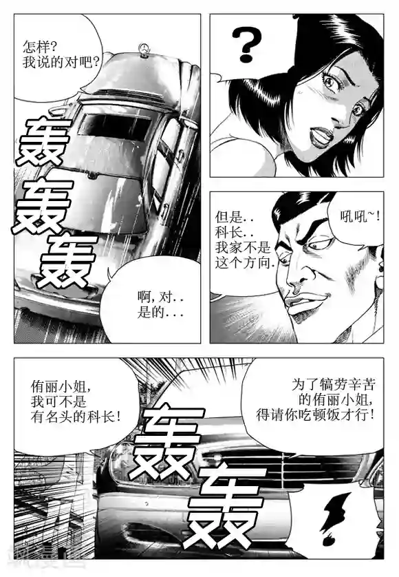 无角基因第42话