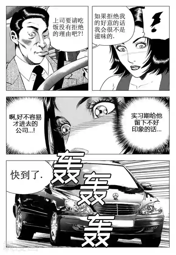 无角基因第42话