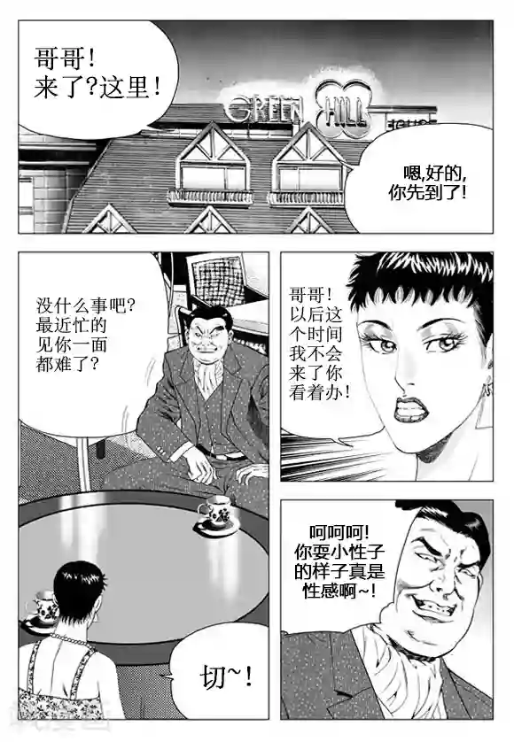无角基因第42话