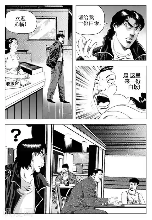 无角基因第42话