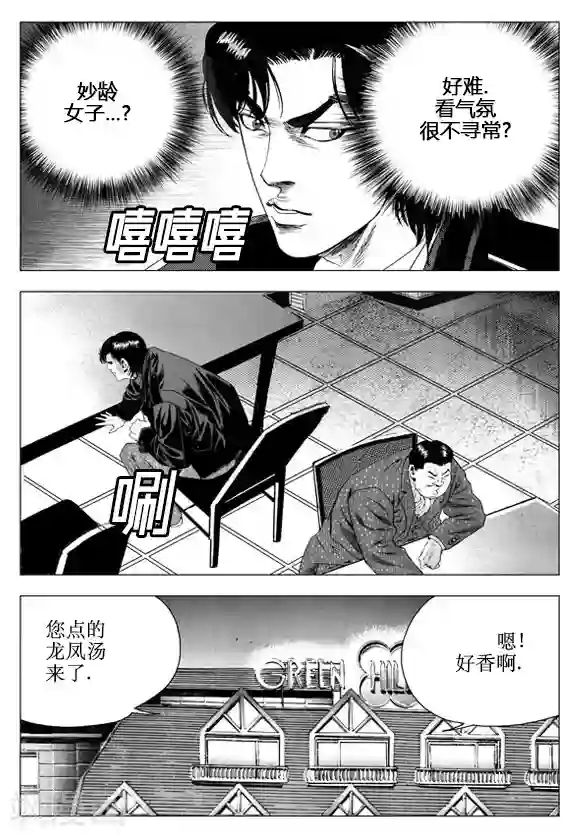 无角基因第42话