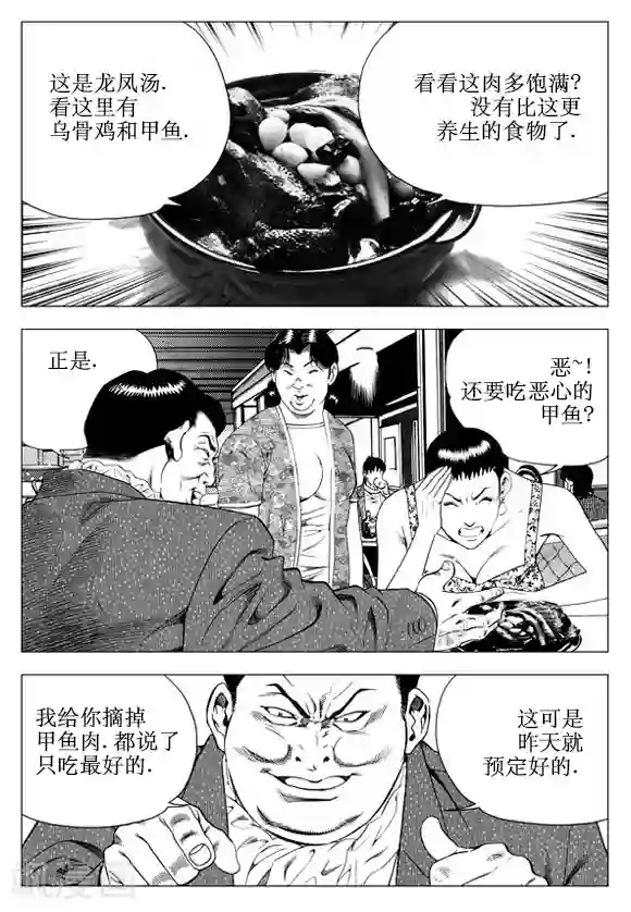 无角基因第42话