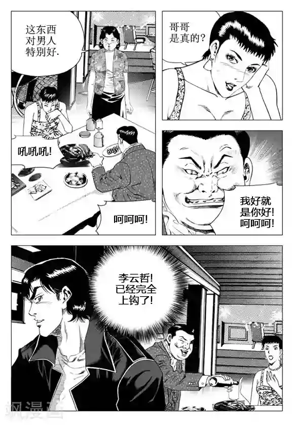 无角基因第42话