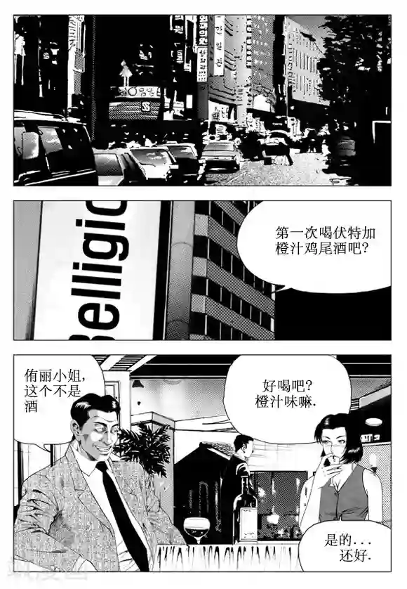 无角基因第42话