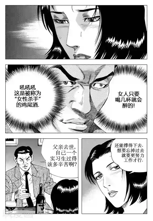 无角基因第42话