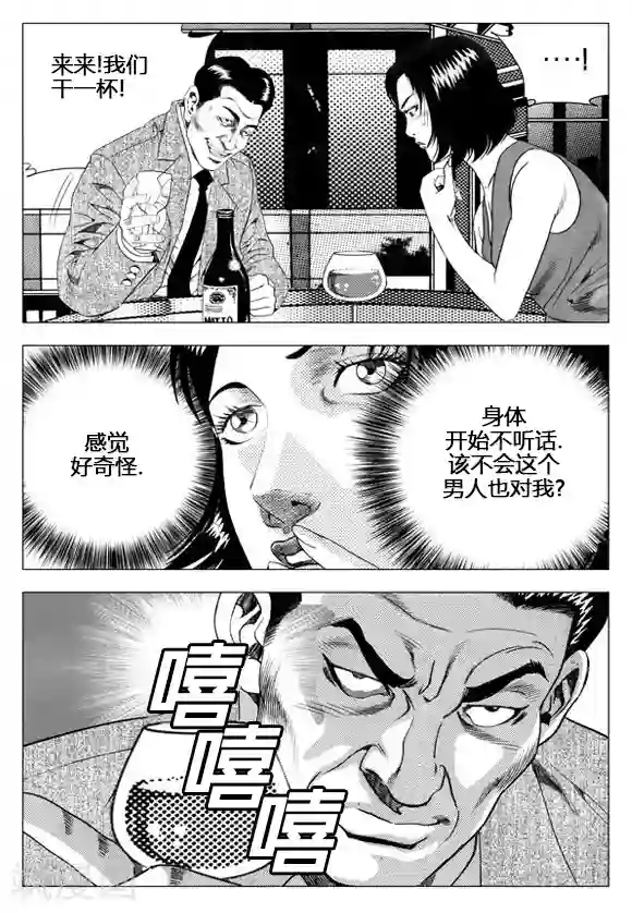 无角基因第42话