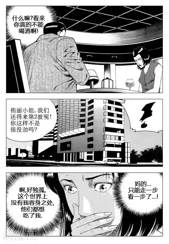 无角基因第42话