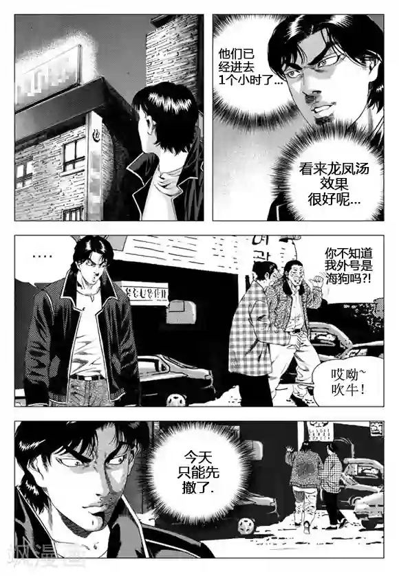 无角基因第42话
