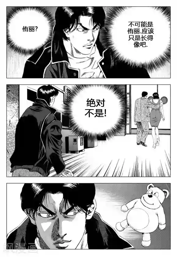 无角基因第42话