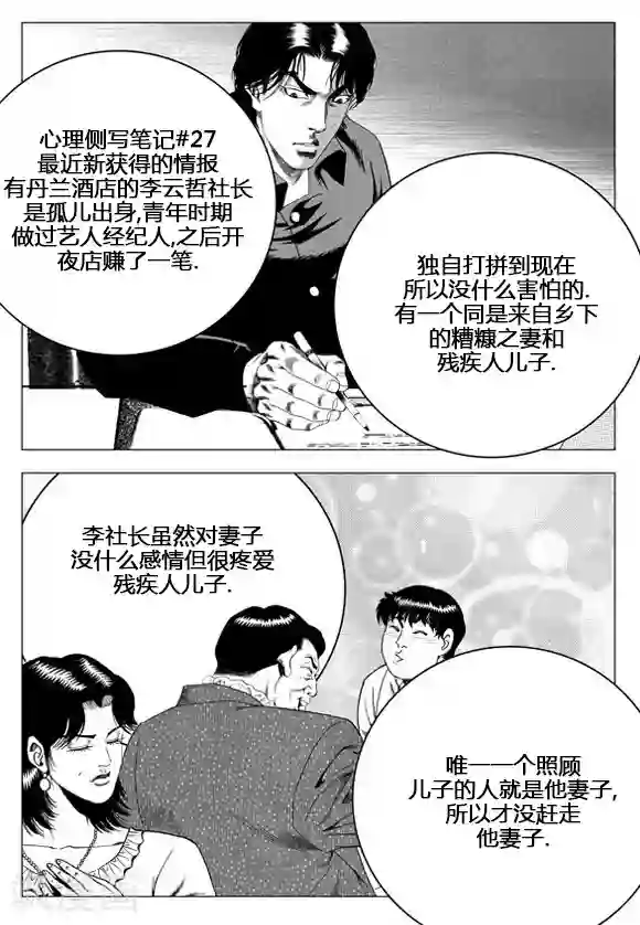 无角基因第42话