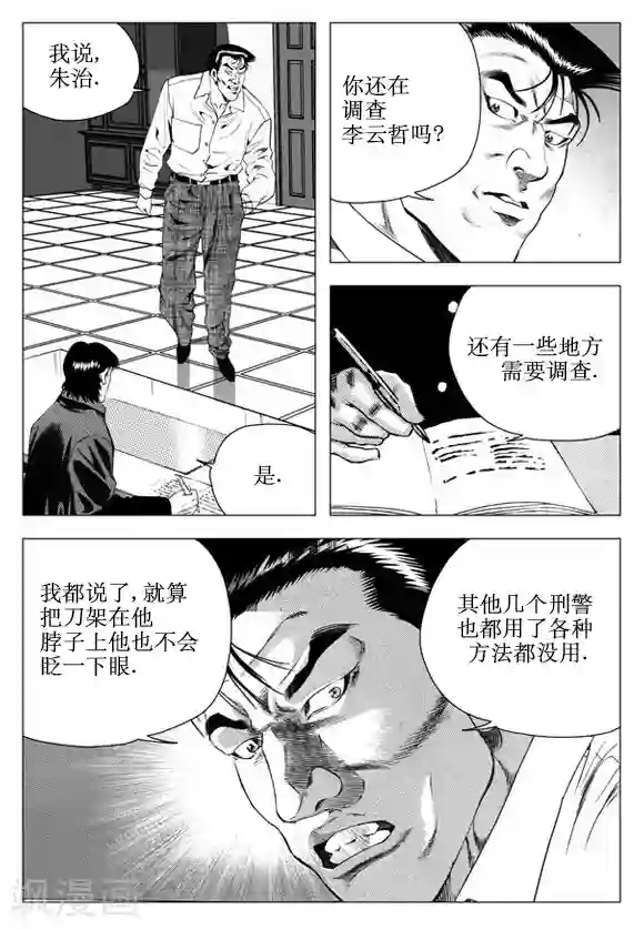 无角基因第42话