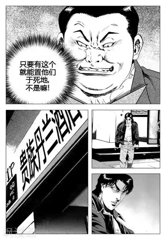 无角基因第42话