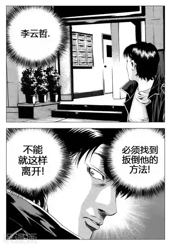 无角基因第42话