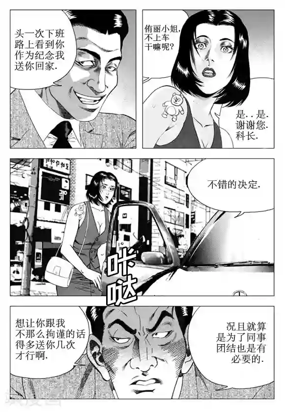 无角基因第42话