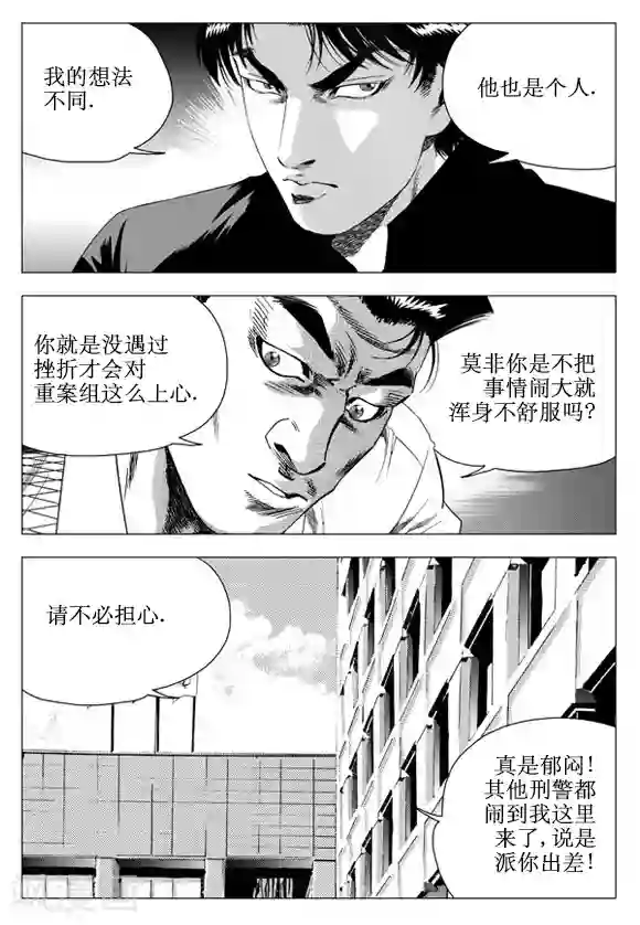 无角基因第43话