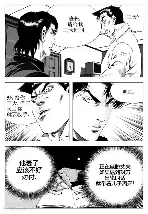 无角基因第43话