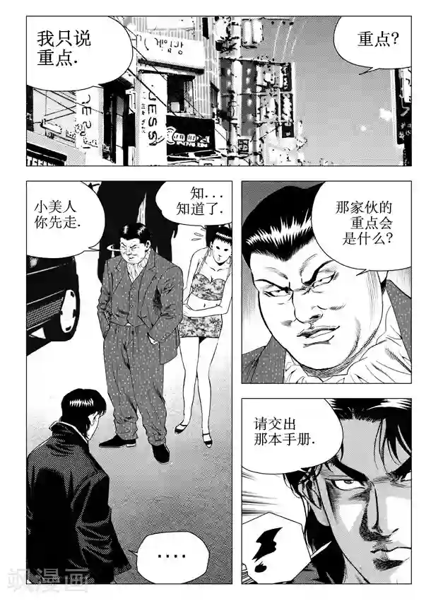 无角基因第43话