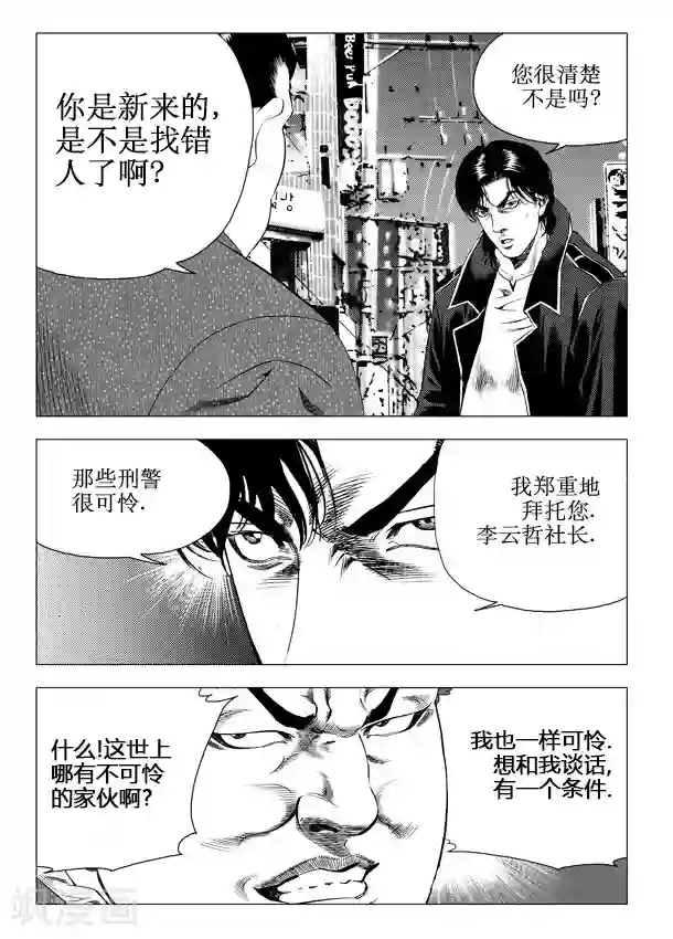 无角基因第43话