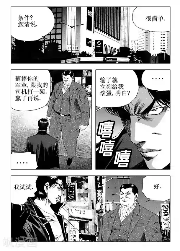无角基因第43话