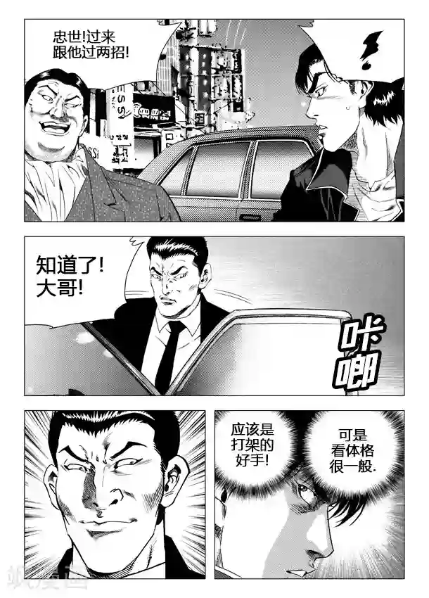 无角基因第43话