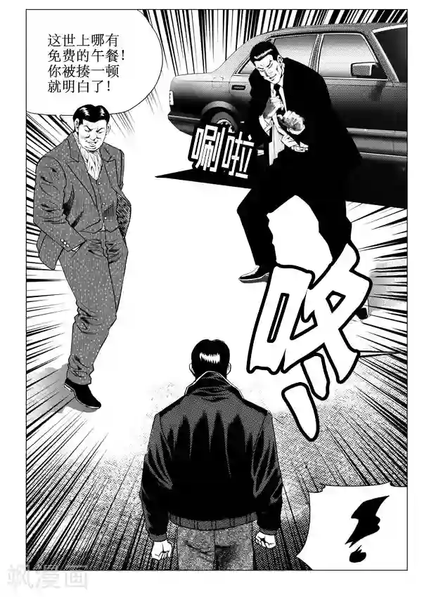 无角基因第43话