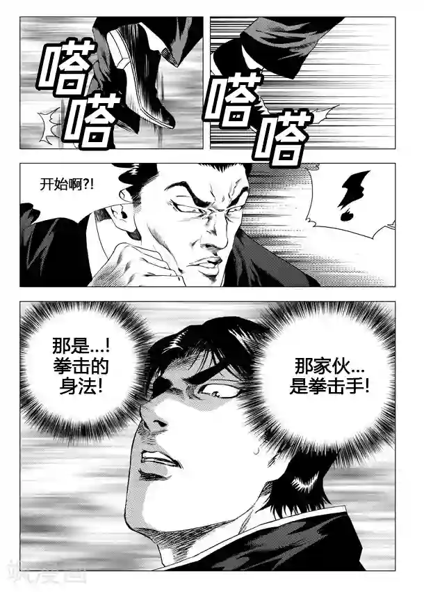 无角基因第43话